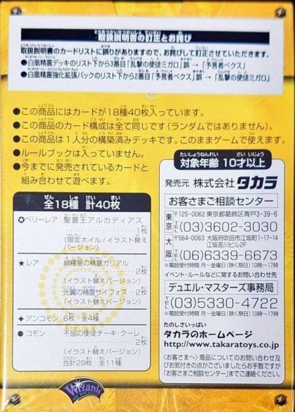 画像3: DMC-10「白凰精霊デッキ」【-】{-}《未開封BOX》 (3)