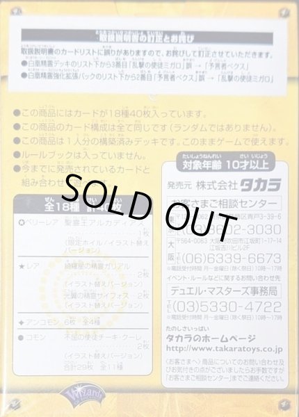 画像3: 〔状態A-〕DMC-10「白凰精霊デッキ」【-】{-}《未開封BOX》 (3)