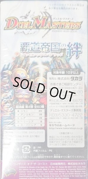 画像4: 〔状態A-〕DM-09「闘魂編 第4弾 覇道帝国の絆」【-】{-}《未開封BOX》 (4)