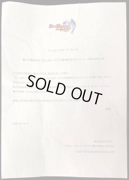 画像3: プレイマット『[デュエプレ]闇の守護者ルカ』【サプライ】{-} (3)