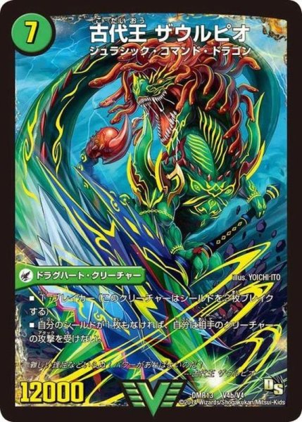 画像1: 始原塊ジュダイナ/古代王ザウルピオ【V】{DMR13V4b/V4/V4a/V4}《超次元》 (1)