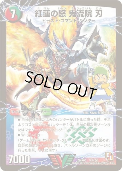 画像1: 〔状態B〕紅蓮の怒鬼流院刃/バンカラ大親分メンチ斬ルゾウ【V】{DMX06V1b/V1/V1a/V1}《超次元》 (1)