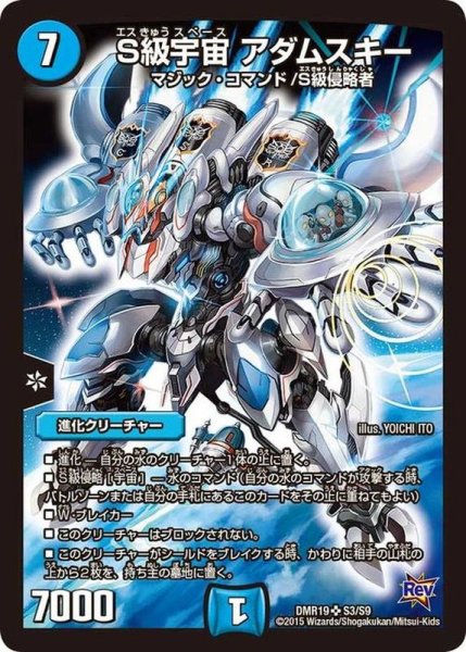 画像1: 〔状態B〕S級宇宙アダムスキー【SR】{DMR19S3/S9}《水》 (1)