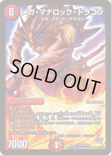 メガ・マナロック・ドラゴン - カードラッシュDM