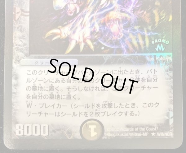 画像4: 〔状態A-〕ギガベロス【-】{PRWINNER}《闇》 (4)