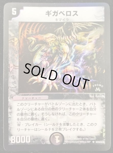 画像2: 〔状態A-〕ギガベロス【-】{PRWINNER}《闇》 (2)