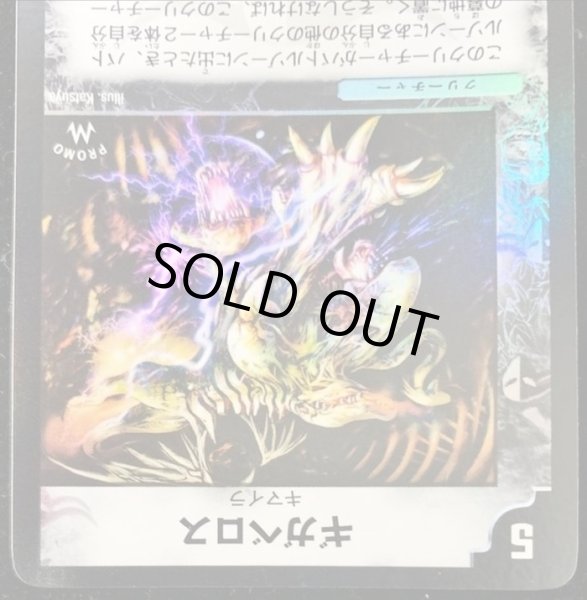 画像5: 〔状態A-〕ギガベロス【-】{PRWINNER}《闇》 (5)