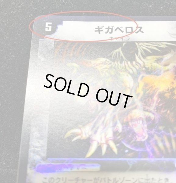 画像8: 〔状態A-〕ギガベロス【-】{PRWINNER}《闇》 (8)