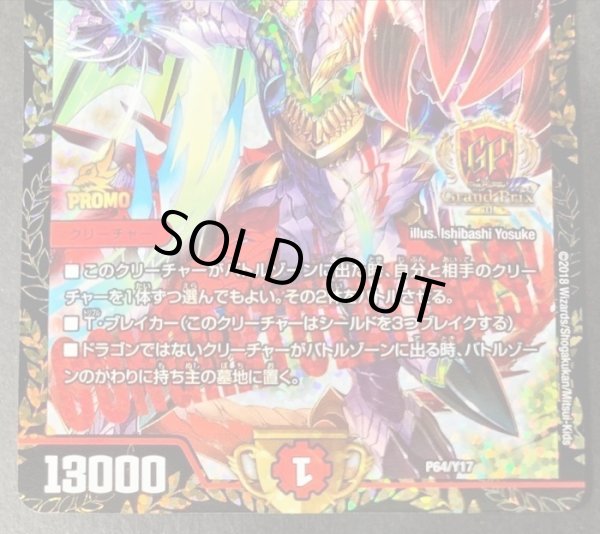 画像3: 〔状態A-〕龍世界ドラゴ大王【V】{P64/Y17}《火》 (3)