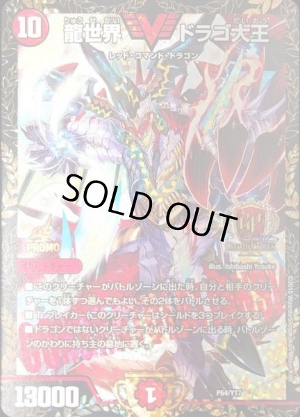 状態A-〕龍世界ドラゴ大王【V】{P64/Y17}《火》 状態A-〕龍世界ドラゴ大王【V】{P64/Y17}《火》