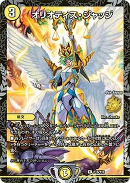 画像1: オリオティス・ジャッジ【R】{P18/Y16}《光》 (1)