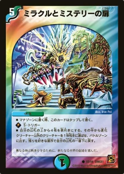 画像1: 〔状態B〕ミラクルとミステリーの扉【C】{DMC6192/94}《多》 (1)