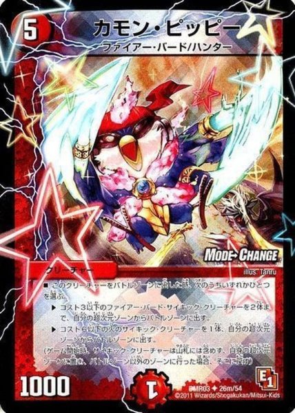 画像1: 〔状態A-〕カモン・ピッピー【U】{DMR0326m/54}《火》 (1)