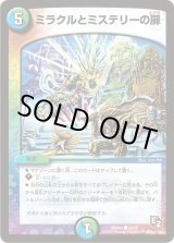 状態B〕ミラクルとミステリーの扉【C】{DMX0836/37}《多》