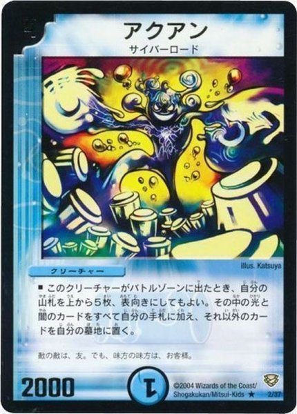 画像1: 〔状態B〕アクアン【R】{DMC132/37}《水》 (1)
