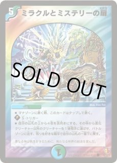 デュエマ】 ミラクルとミステリーの扉 DM26/C の通販 - カーナベル