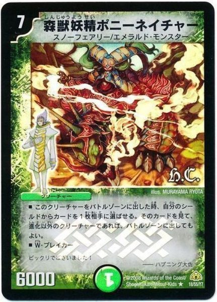 画像1: 〔状態C〕(foil)森獣妖精ポニーネイチャー【R-foil】{DM3018/55/Y7(H.C)}《自然》 (1)