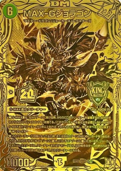 画像1: 〔状態A-〕MAX-Gジョラゴン【KGM】{RP221S/2}《自然》 (1)