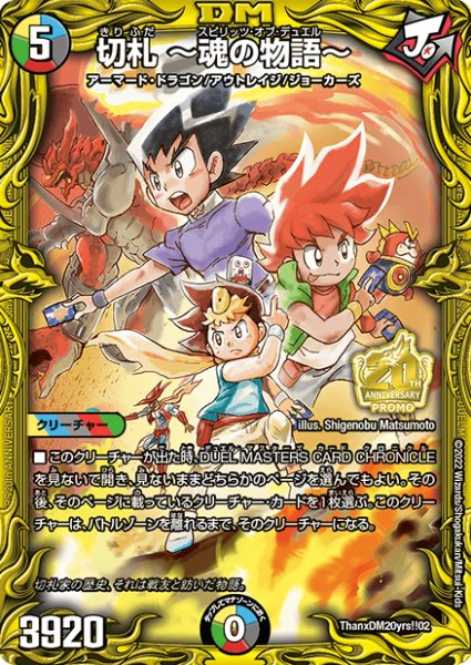 画像1: 切札〜魂の物語〜【-】{ThanxDM20yrs!!02}《多》 (1)
