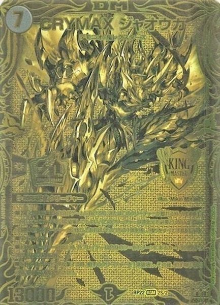 画像1: 〔状態B〕CRYMAXジャオウガ【KGM】{RP222S/2}《闇》 (1)