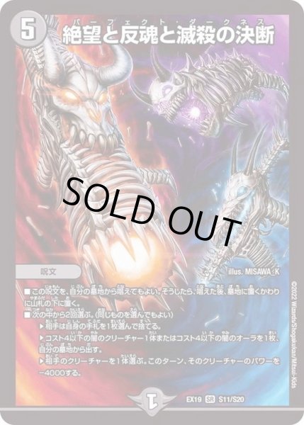画像1: 〔状態B〕絶望と反魂と滅殺の決断【SR】{EX19S11/S20}《闇》 (1)