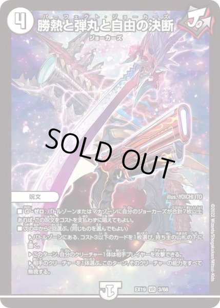 画像1: 〔状態A-〕勝熱と弾丸と自由の決断【VR】{EX193/68}《無》 (1)