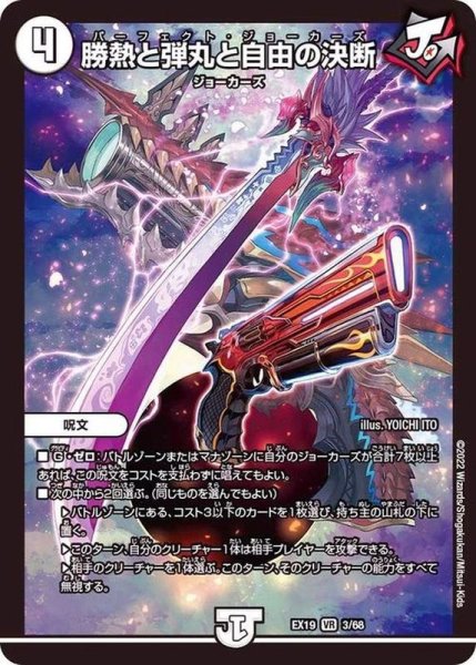画像1: 〔状態B〕勝熱と弾丸と自由の決断【VR】{EX193/68}《無》 (1)