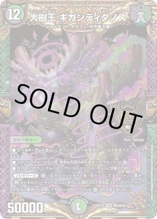 ギガンディダノス b PSA10 大樹王 ギガンディダノス 20th B デュエルマスターズ