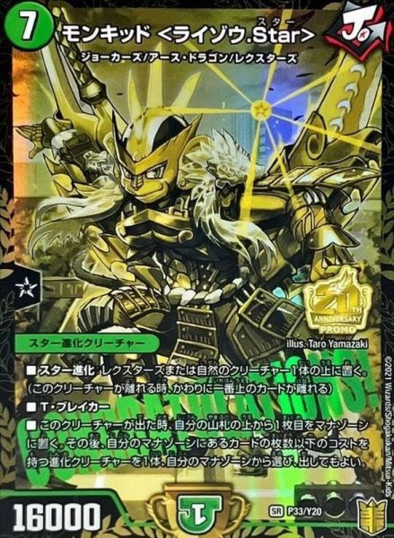 画像1: 〔状態B〕モンキッド＜ライゾウStar＞【SR】{P33/Y20}《自然》 (1)