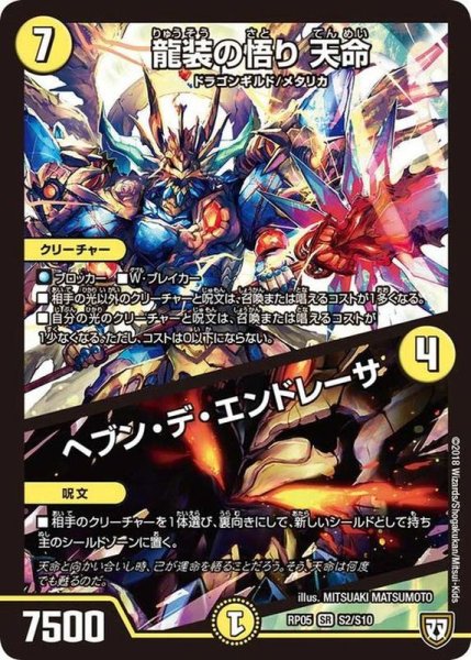 画像1: 〔状態C〕龍装の悟り天命/ヘブン・デ・エンドレーザ【SR】{RP05S2/S10}《光》 (1)