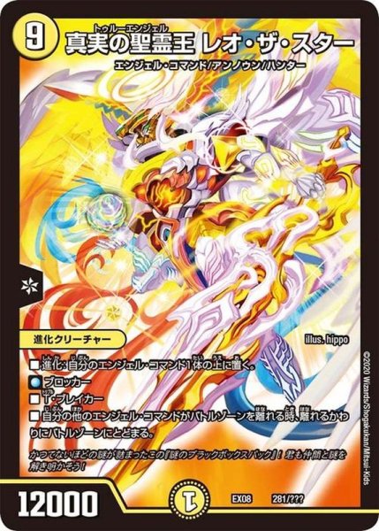 画像1: 〔状態C〕真実の聖霊王レオ・ザ・スター【-】{EX08281/???}《光》 (1)