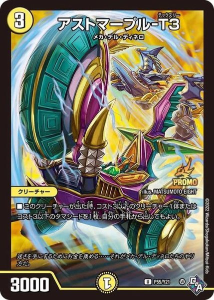 画像1: アストマープル-T３【U】{P55/Y21}《光》 (1)