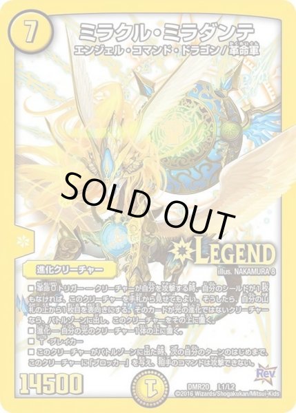 画像1: 〔状態A-〕ミラクル・ミラダンテ【LEG】{DMR20L1/L2}《光》 (1)