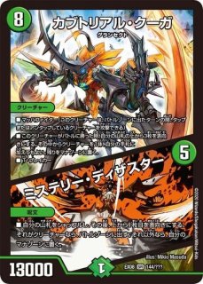 状態A-〕切札勝舞&ボルメテウスー決闘の物語ー【DSR】{EX153/100