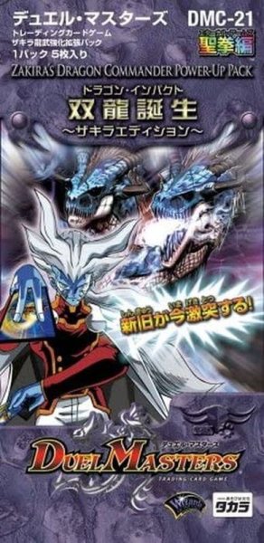 画像1: DMC-21「双龍誕生ザキラエディション」【-】{-}《未開封BOX》 (1)