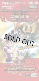 DMC-20「双龍誕生勝舞エディション」 - カードラッシュDM