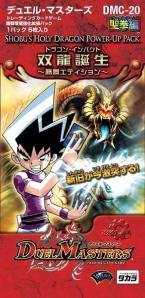 画像1: DMC-20「双龍誕生勝舞エディション」【-】{-}《未開封BOX》 (1)