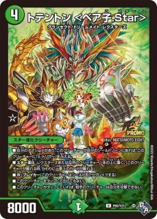 状態A-〕夢双龍覇モルトDREAM【SR】{24EX28/100}《火》 - カード