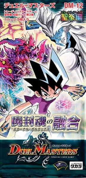 画像1: 〔状態A-〕DM-12「聖拳編 第3弾 魔封魂の融合」【-】{-}《未開封BOX》 (1)