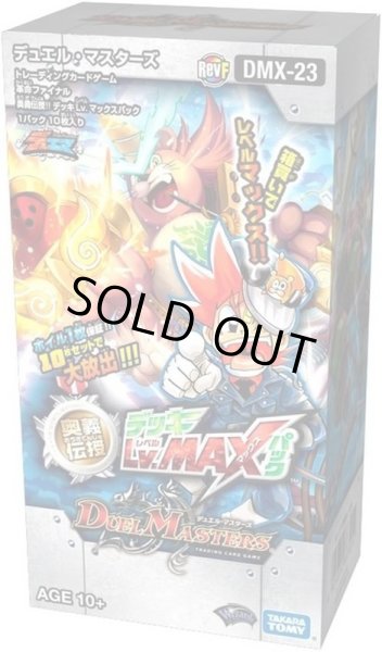 画像1: 〔状態A-〕DMX-23「奥義伝授!! デッキLv.マックスパック」【-】{-}《未開封BOX》 (1)