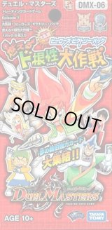 DMX-06「大乱闘！ヒーローズ・ビクトリー・パック 燃えるド根性