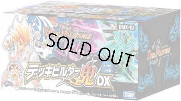 画像1: DMX-10「デッキビルダー鬼DX キラリ！レオ編」【-】{-}《未開封BOX》 (1)
