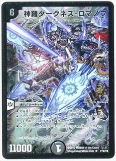 bロマノフ 状態A-〕大邪眼B・ロマノフ【SR】{DMX12-b37/???}《闇》