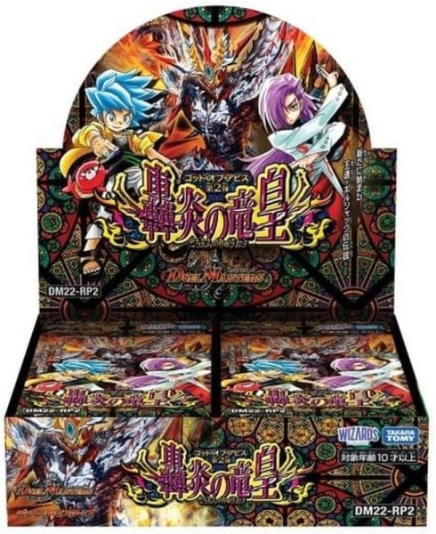 画像1: 〔状態A-〕DM22-RP2 ゴッド・オブ・アビス 第2弾「轟炎の竜皇」【-】{-}《未開封BOX》 (1)