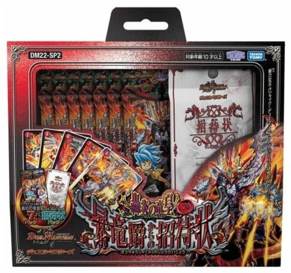 画像1: 〔状態A-〕DM22-SP2「轟炎の竜皇」暴竜爵からの招待状【-】{-}《未開封BOX》 (1)