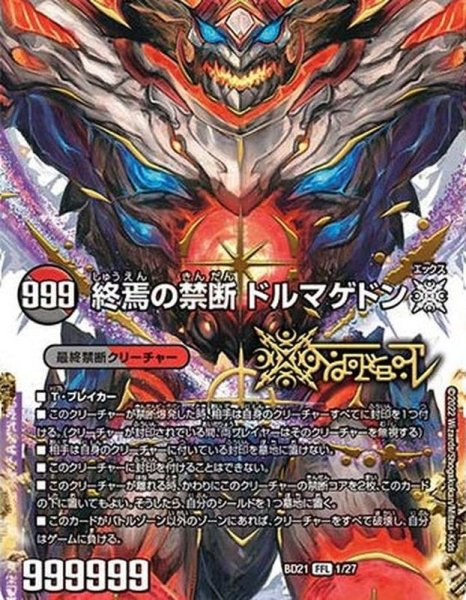 画像1: (5枚セット)終焉の禁断ドルマゲドンX/FORBIDDENSTAR-世界最後の日-【-】{BD211/27}《多》 (1)