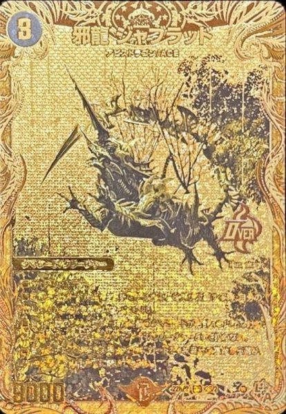 画像1: 〔状態B〕邪龍ジャブラッド【OR】{22RP22S/2}《闇》 (1)