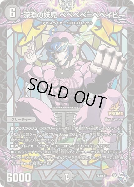 画像1: 深淵の妖児 ベベベベ=ベベイビー【-】{P82/Y21}《闇》 (1)