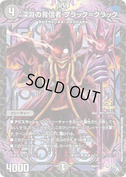 画像1: 深淵の背信者ブラック=クラック【-】{P84/Y21}《闇》 (1)