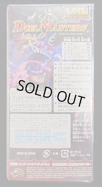 画像4: DM-29「戦国編 第2弾 戦国英雄伝」【-】{-}《未開封BOX》 (4)